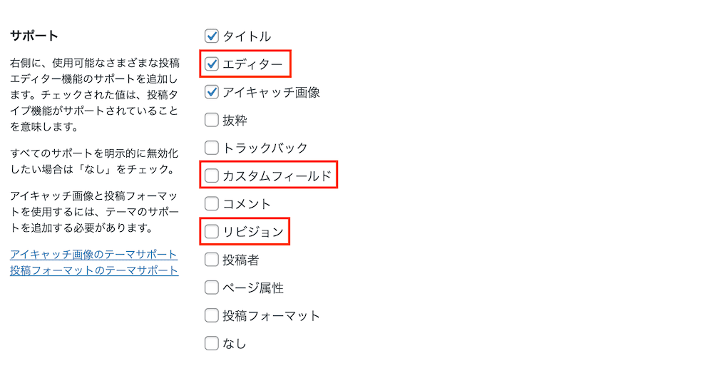 投稿タイプのサポート設定画面