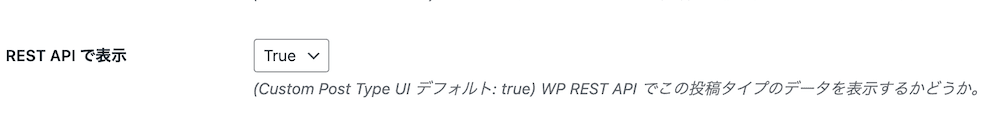 REST APIで表示の設定画面