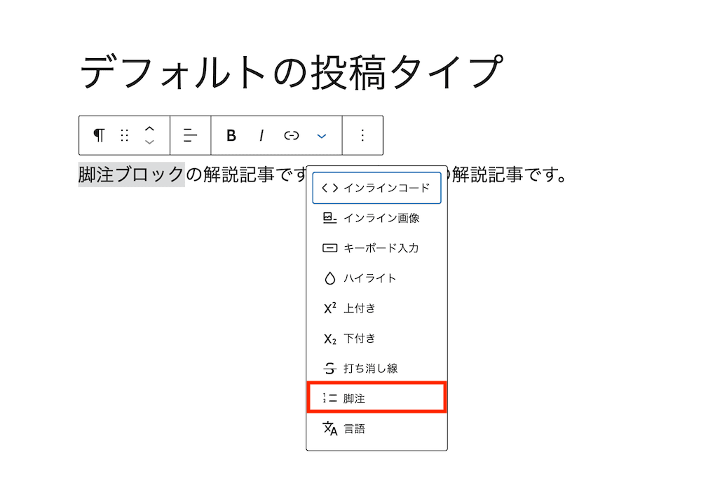デフォルトの投稿タイプ